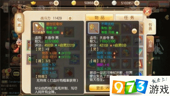 梦幻诛仙装备打造技巧/梦幻诛仙装备打造技巧图-第4张图片