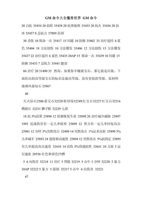 魔兽世界单机版命令大全-魔兽世界单机版命令大全buff-第1张图片