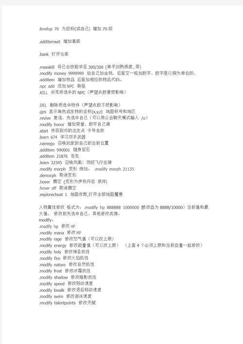 魔兽世界单机版命令大全-魔兽世界单机版命令大全buff-第3张图片