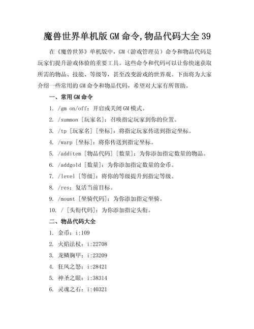 魔兽世界单机版命令大全-魔兽世界单机版命令大全buff-第4张图片