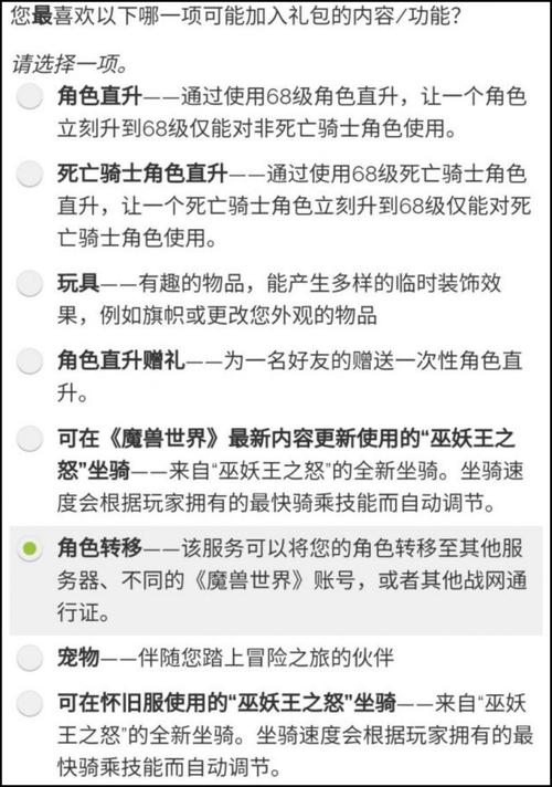 魔兽角色转移能带走什么-魔兽世界角色转移能带走什么-第4张图片 魔兽角色转移能带走什么-魔兽世界角色转移能带走什么-第4张图片
