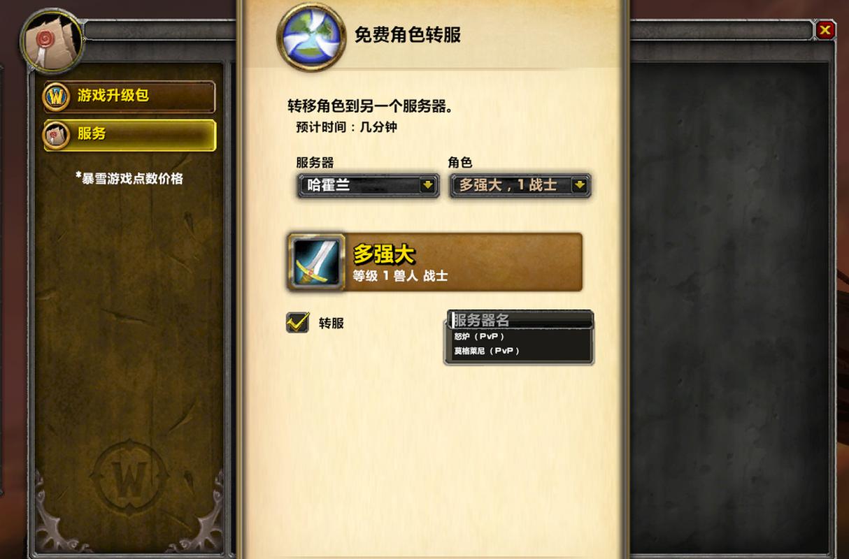 魔兽角色转移能带走什么-魔兽世界角色转移能带走什么-第8张图片 魔兽角色转移能带走什么-魔兽世界角色转移能带走什么-第8张图片