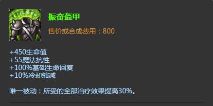 lol中的绿甲是什么-英雄联盟绿甲可以加强吸血吗-第2张图片 lol中的绿甲是什么-英雄联盟绿甲可以加强吸血吗-第2张图片