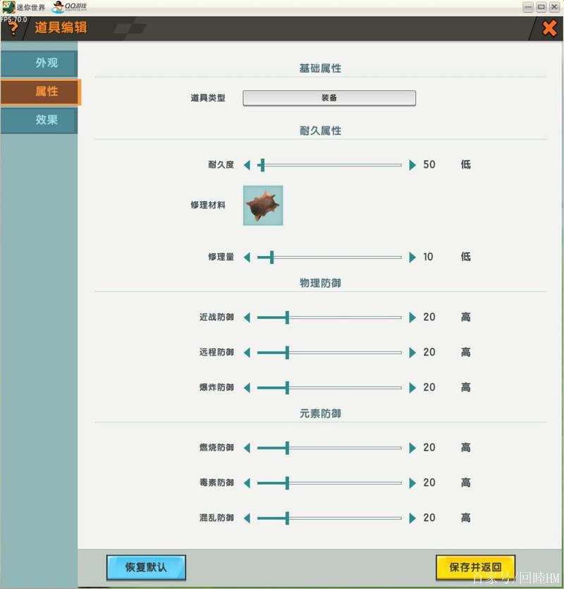 迷你世界什么才有装备属性/迷你世界极品装备-第4张图片 迷你世界什么才有装备属性/迷你世界极品装备-第4张图片