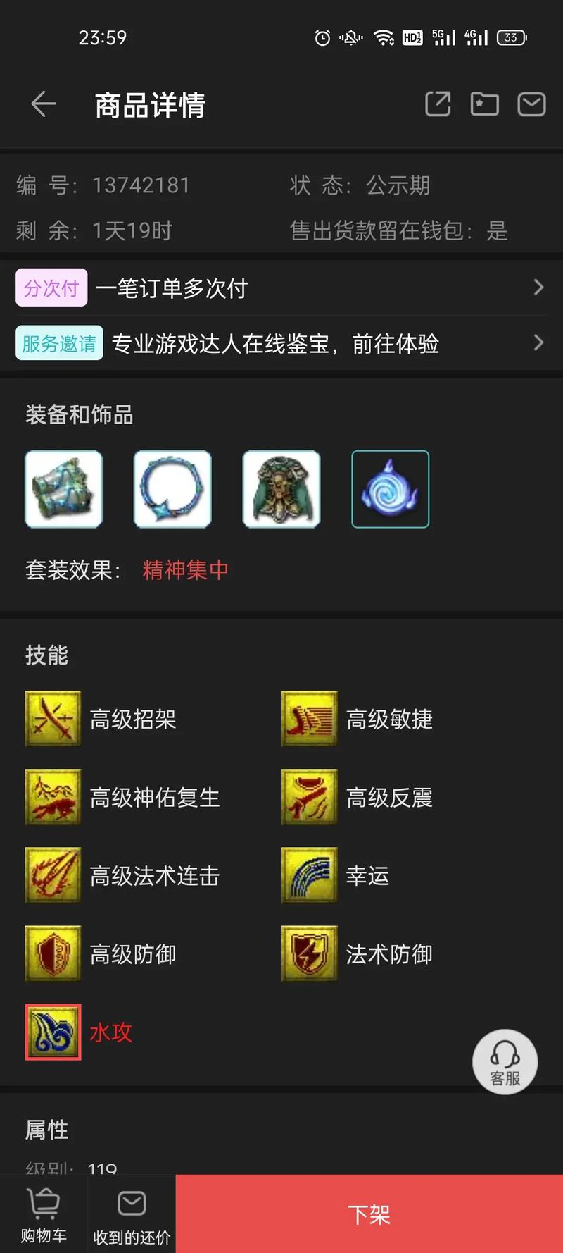 105宝宝装备极限伤害-梦幻西游105级宝宝装备属性-第7张图片