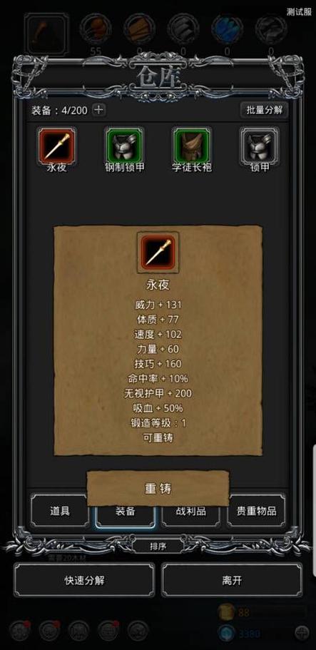 地下城堡2装备分解能得到多少材料/地下城堡2装备误分解-第8张图片