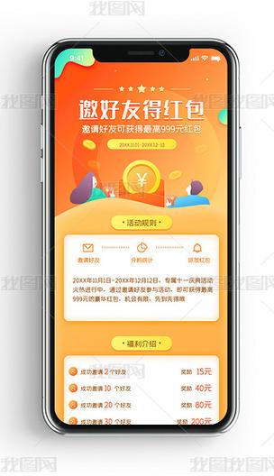 邀请新人送礼品/邀请好友送礼品-第3张图片 邀请新人送礼品/邀请好友送礼品-第3张图片