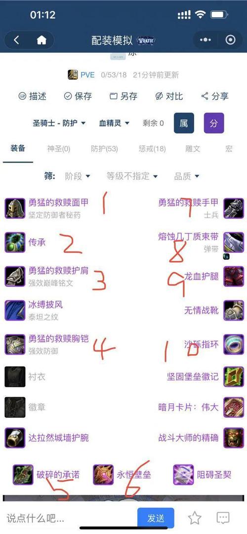 70级惩戒骑选什么属性的装备-70惩戒骑加点-第6张图片 70级惩戒骑选什么属性的装备-70惩戒骑加点-第6张图片