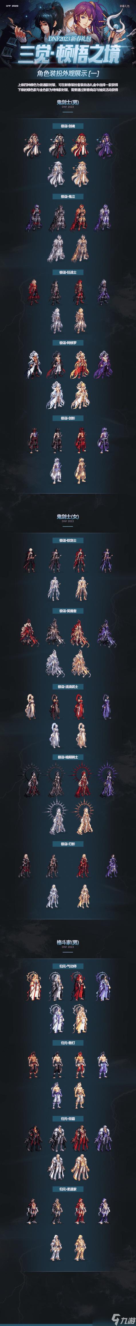 dnf春节套装扮，2021dnf春节套装扮可交易吗-第5张图片