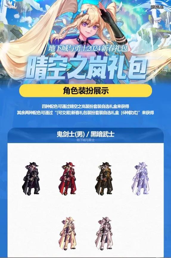 dnf春节套装扮，2021dnf春节套装扮可交易吗-第7张图片