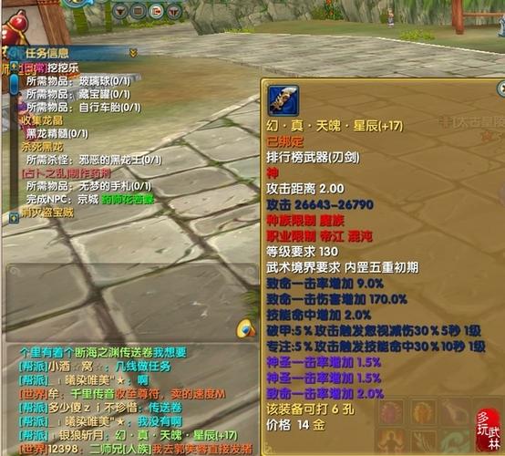 武林外传装备镶嵌宝石-武林外传怎么镶嵌-第6张图片 武林外传装备镶嵌宝石-武林外传怎么镶嵌-第6张图片