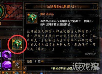 暗黑三装备开孔在哪-暗黑破坏神3装备开孔-第6张图片 暗黑三装备开孔在哪-暗黑破坏神3装备开孔-第6张图片