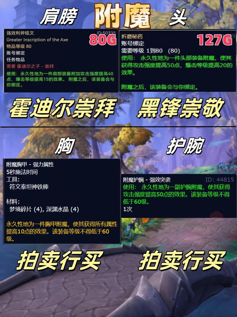 魔兽怀旧tbc猎人附魔/怀旧服 猎人 附魔-第3张图片 魔兽怀旧tbc猎人附魔/怀旧服 猎人 附魔-第3张图片