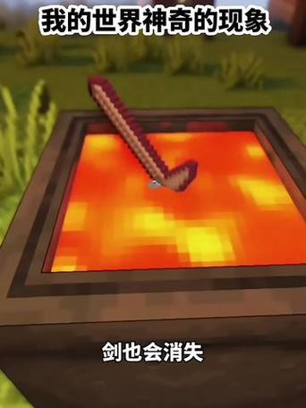 【装备掉到岩浆里会怎么样，掉岩浆里了】-第4张图片