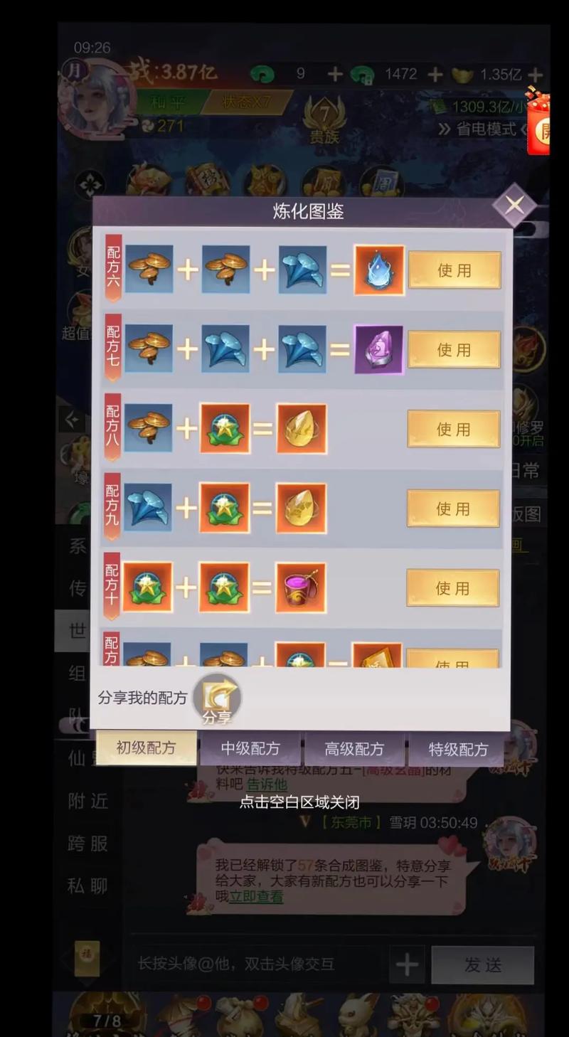 仙域装备精炼20级多少钱，仙域加经验上限的道具-第4张图片