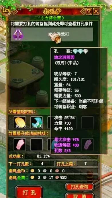 【qq自由幻想打孔是第几孔爆装备,自由幻想鞋子打6孔成功率】-第4张图片 【qq自由幻想打孔是第几孔爆装备,自由幻想鞋子打6孔成功率】-第4张图片