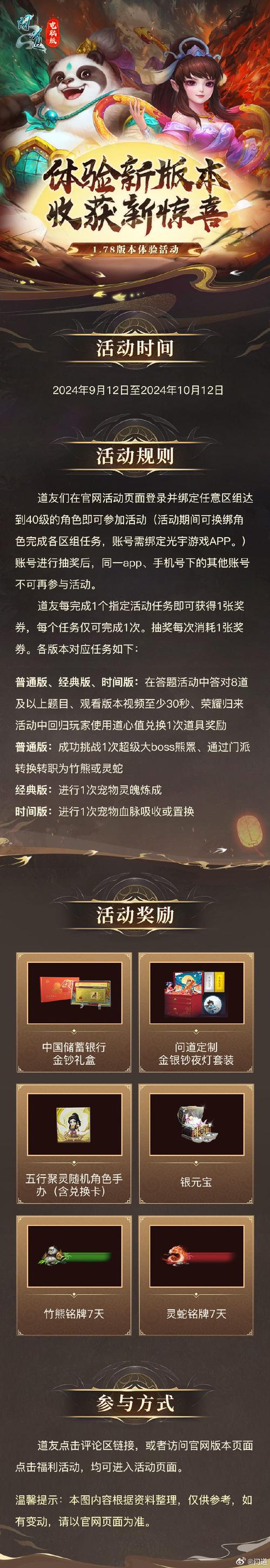 问道端游副本-问道端游副本等级要求-第9张图片