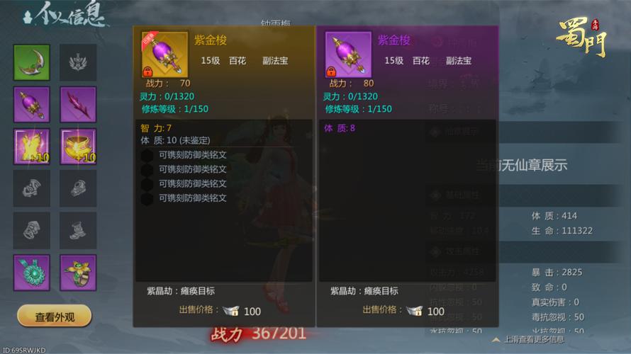 关于“蜀门装备飞升攻略”的解答-第2张图片