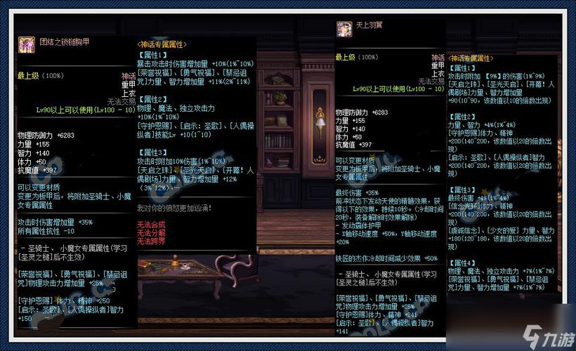 关于“神话装备专属触发有什么用”的解答-第8张图片