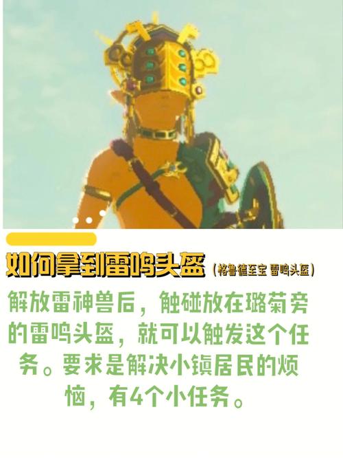 【塞尔达特殊宝箱，塞尔达宝箱全收集】-第2张图片