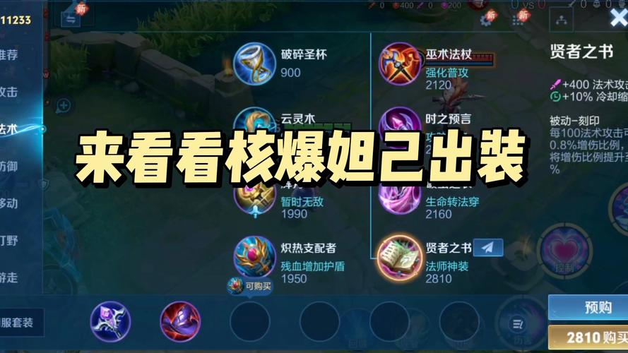 【妲己一套技能，妲己一套技能秒人出装】-第7张图片