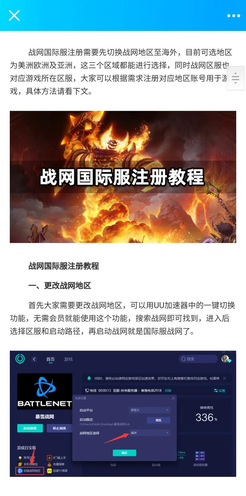 暴雪战网台服,暴雪战网台服加速器-第8张图片 暴雪战网台服,暴雪战网台服加速器-第8张图片