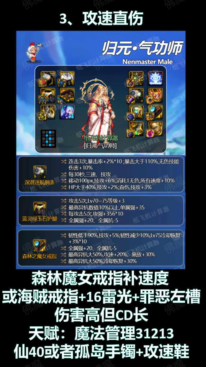 风神史诗套装选取，风神装备搭配-第9张图片