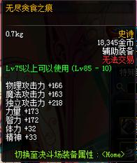 贪食装备哪个好用,贪食升级后保留什么-第1张图片 贪食装备哪个好用,贪食升级后保留什么-第1张图片