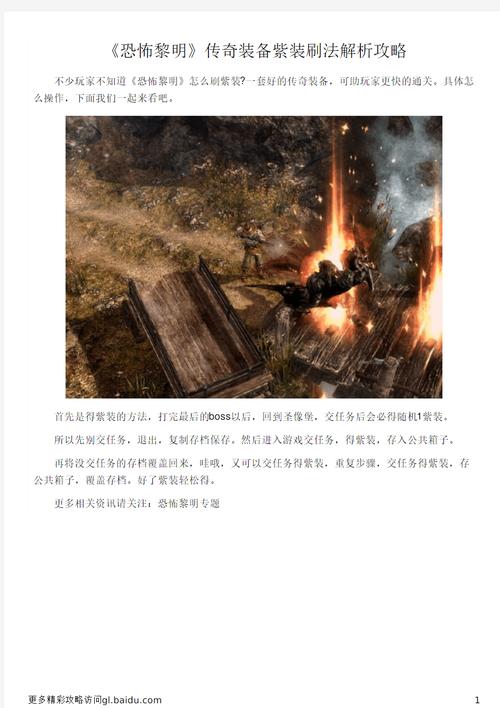 恐怖黎明燃烧装备在哪-恐怖黎明炸装备出什么材料-第9张图片