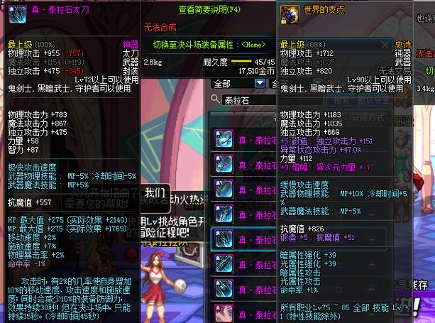 Dnf怎么做装备,dnf如何做装备-第2张图片 Dnf怎么做装备,dnf如何做装备-第2张图片