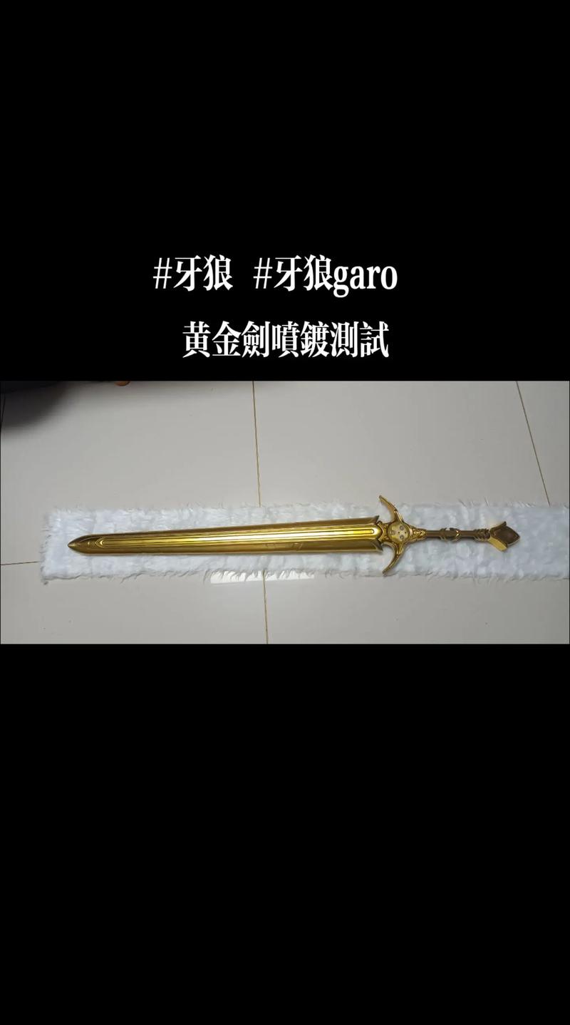 黄金之剑做装备多少钱/黄金之剑装备颜色排名-第6张图片