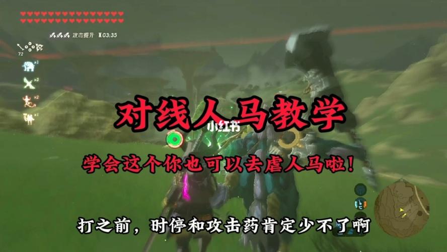 塞尔达传说红发人马-塞尔达传说红发人马位置-第1张图片