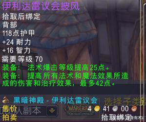 怀旧服法师极品装备/怀旧服法师比较好装备-第3张图片