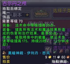 怀旧服法师极品装备/怀旧服法师比较好装备-第5张图片