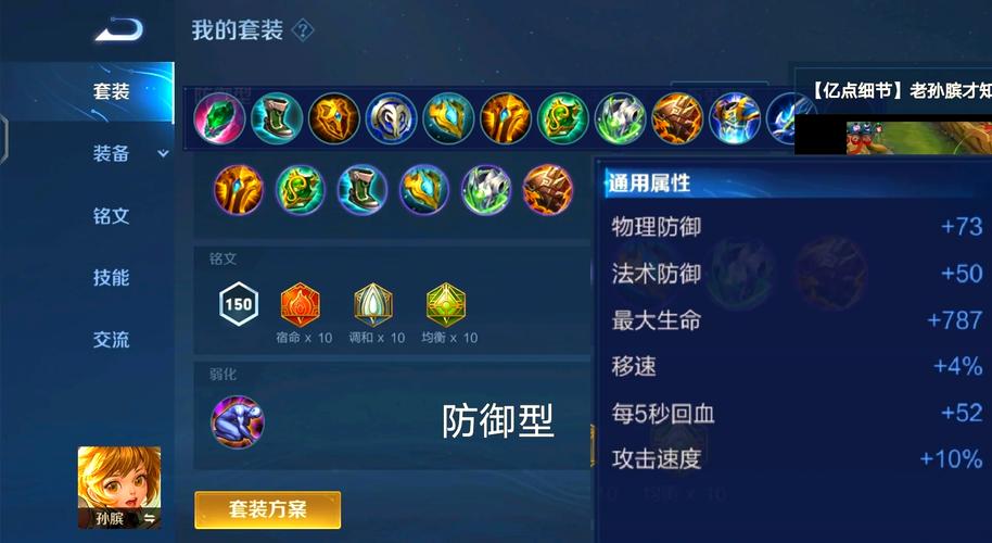 【王者孙膑怎么出装备的，王者里孙膑怎么出装】-第7张图片