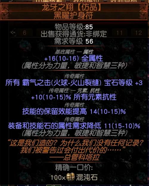 流放之路有趣的装备有哪些-流放之路做装备小游戏-第6张图片