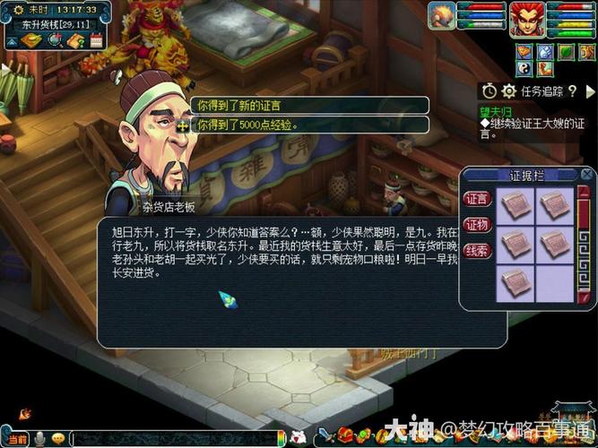 梦幻西游建邺城探案任务攻略,梦幻西游建邺城探案谁说的真话-第3张图片 梦幻西游建邺城探案任务攻略,梦幻西游建邺城探案谁说的真话-第3张图片