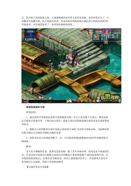 梦幻西游建邺城探案任务攻略,梦幻西游建邺城探案谁说的真话-第6张图片 梦幻西游建邺城探案任务攻略,梦幻西游建邺城探案谁说的真话-第6张图片