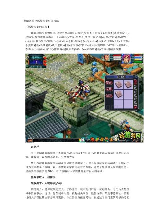 梦幻西游建邺城探案任务攻略,梦幻西游建邺城探案谁说的真话-第8张图片 梦幻西游建邺城探案任务攻略,梦幻西游建邺城探案谁说的真话-第8张图片