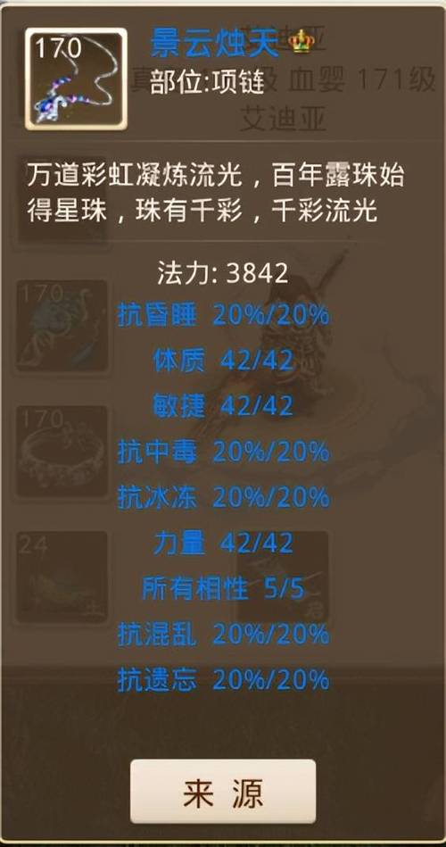 关于“问道装备套装属性表”的解答-第1张图片