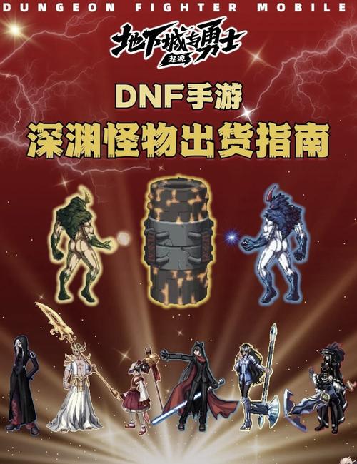 dnf装备都在哪里打/dnf装备怎么打-第9张图片