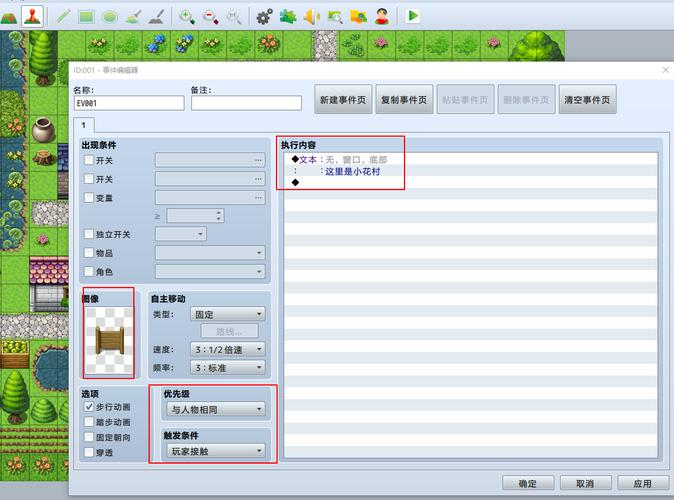 rpgmv怎么修改-rpgmv怎么修改事件脚本