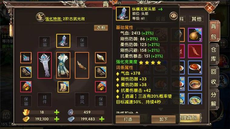 卧虎藏龙2装备怎么升级最快,卧虎藏龙2装备怎么升级最快的-第4张图片 卧虎藏龙2装备怎么升级最快,卧虎藏龙2装备怎么升级最快的-第4张图片