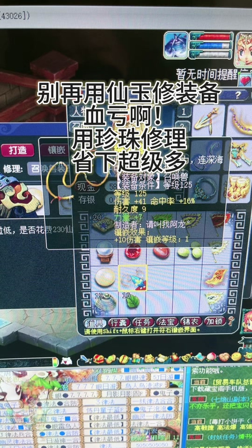 梦幻装备修复/梦幻装备修复石-第6张图片