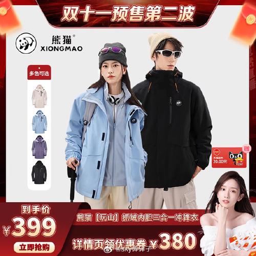 【装扮熊猫的道具外套，熊猫换装】-第5张图片