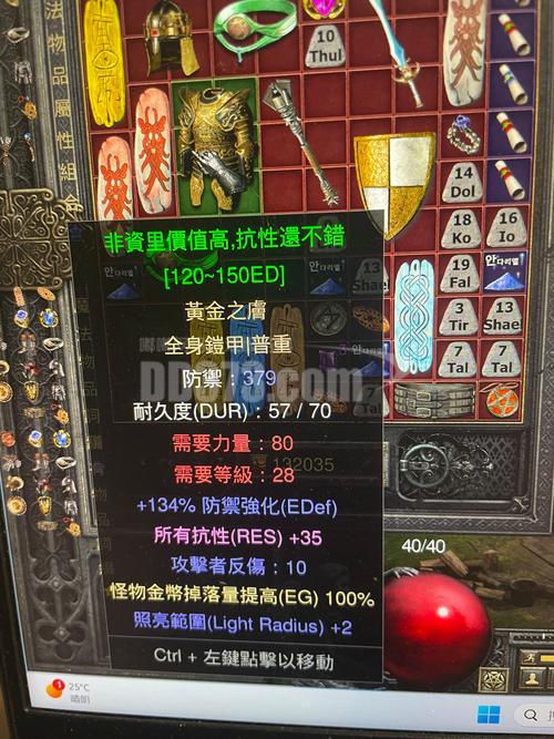 暗黑破坏神2所有装备-暗黑破坏神2装备资料库-第1张图片