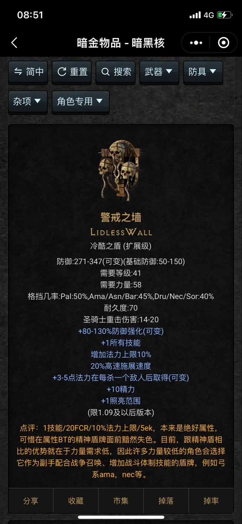 暗黑破坏神2所有装备-暗黑破坏神2装备资料库-第4张图片