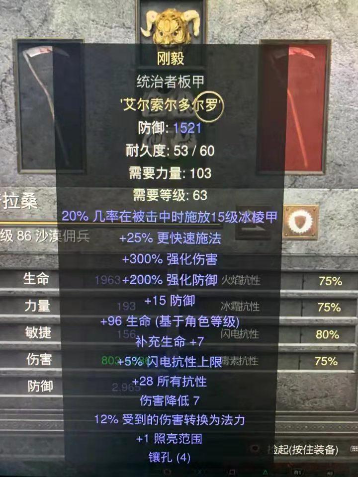 暗黑破坏神2所有装备-暗黑破坏神2装备资料库-第5张图片