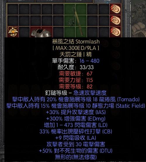 暗黑破坏神2所有装备-暗黑破坏神2装备资料库-第8张图片