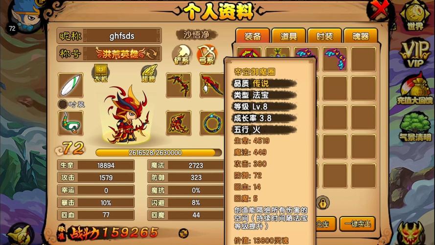 造梦西游4摩多套装价位-造梦西游4摩多装备怎么得-第9张图片